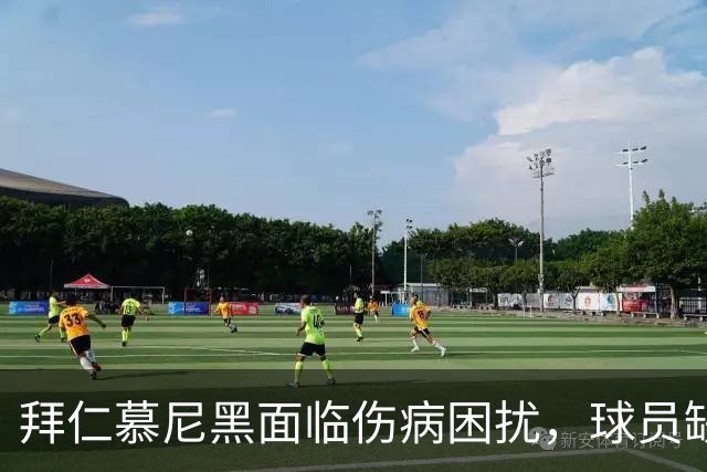 拜仁慕尼黑面临伤病困扰，球员缺阵现状分析